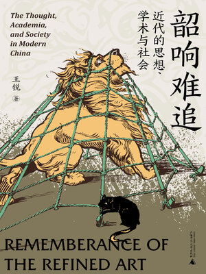 cover image of 韶响难追